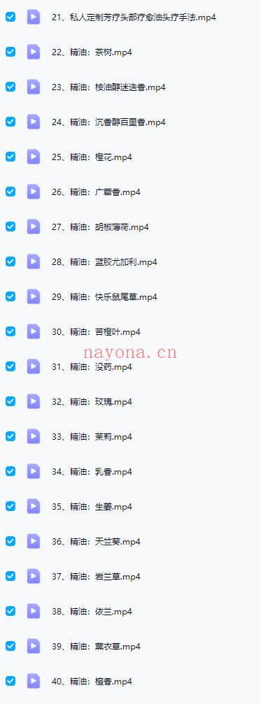 《芳香疗愈精油调配秘训班》视频课74集