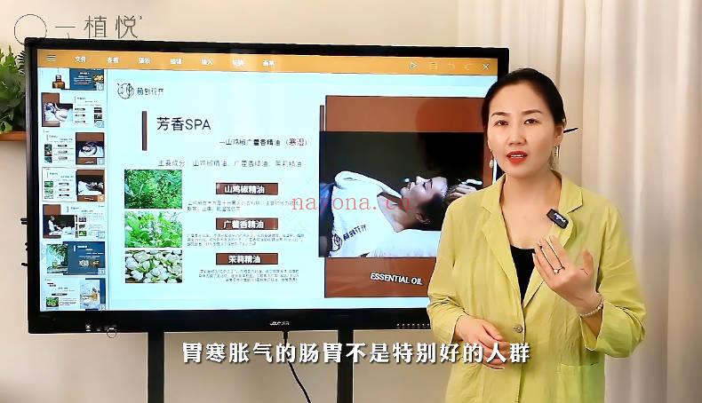 《芳香疗愈精油调配秘训班》视频课74集