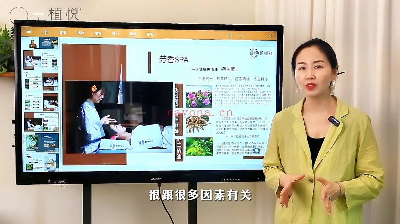 《芳香疗愈精油调配秘训班》视频课74集