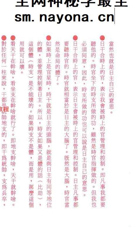 梁飞《民间盲派绝传秘籍传承精华》打印版.pdf 640页