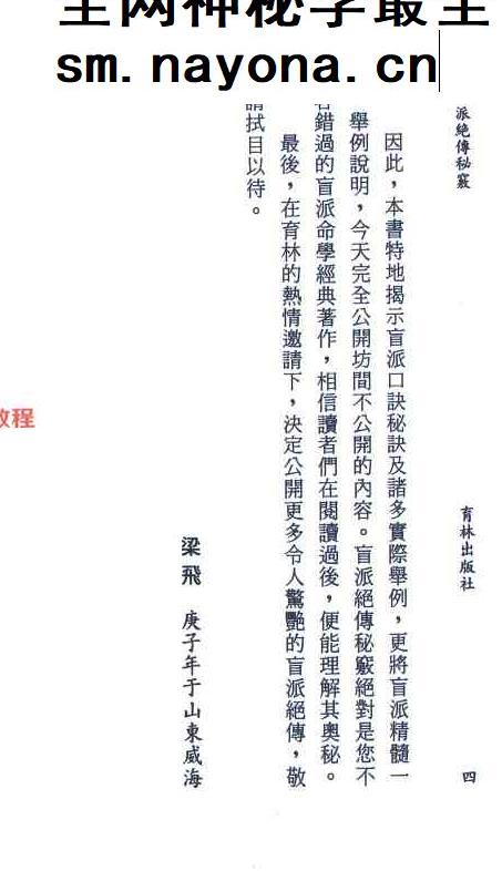 梁飞《民间盲派绝传秘籍传承精华》打印版.pdf 640页