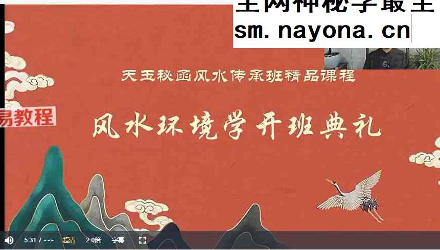 于城道2025新课天玉秘函视频正课27节+课件27个文档+公开课6节