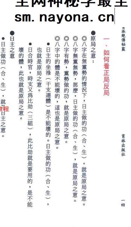 梁飞《民间盲派绝传秘籍传承精华》打印版.pdf 640页