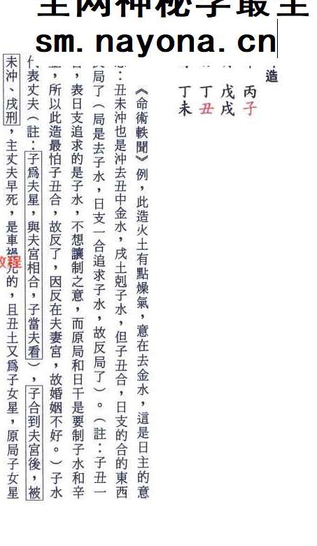 梁飞《民间盲派绝传秘籍传承精华》打印版.pdf 640页
