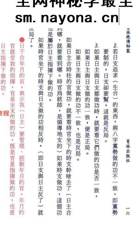 梁飞《民间盲派绝传秘籍传承精华》打印版.pdf 640页