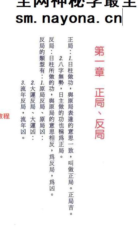 梁飞《民间盲派绝传秘籍传承精华》打印版.pdf 640页