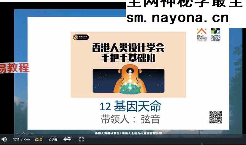 人类图手把手基础班视频25集