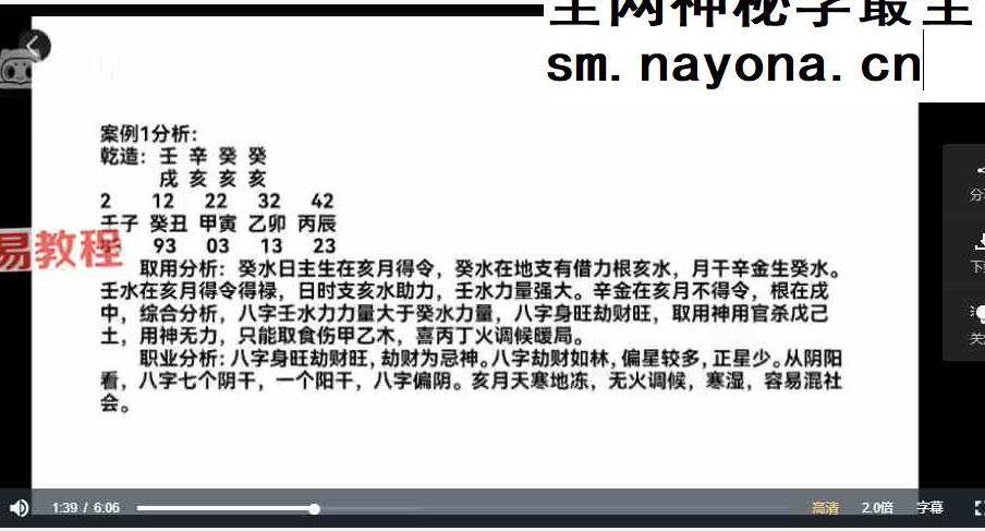 行者《教你快速学会八字预测人生》20集视频