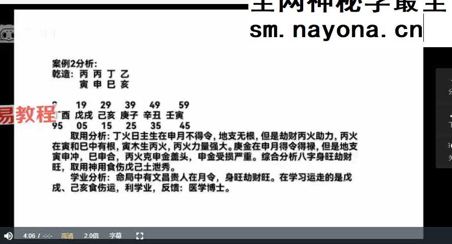 行者《教你快速学会八字预测人生》20集视频