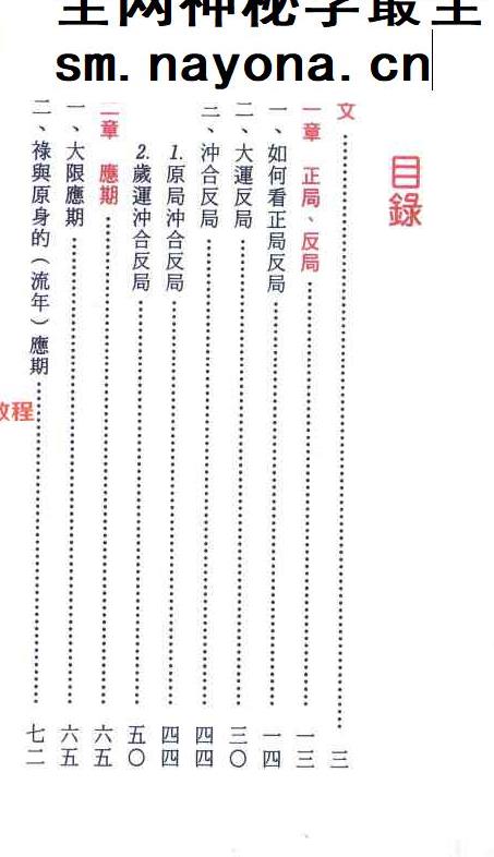 梁飞《民间盲派绝传秘籍传承精华》打印版.pdf 640页