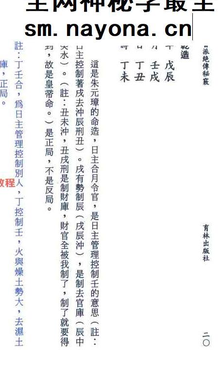 梁飞《民间盲派绝传秘籍传承精华》打印版.pdf 640页