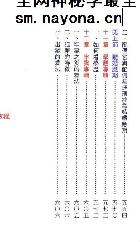 梁飞《民间盲派绝传秘籍传承精华》打印版.pdf 640页
