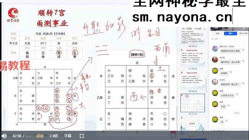 路阳老师奇门课程43节视频奇门必学