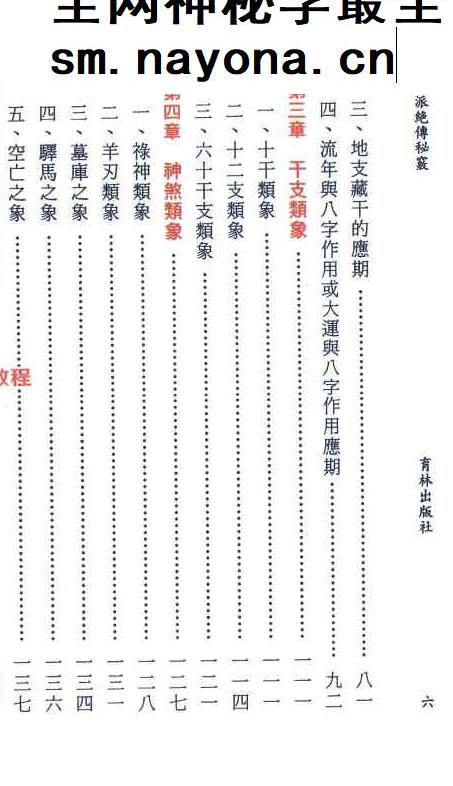 梁飞《民间盲派绝传秘籍传承精华》打印版.pdf 640页