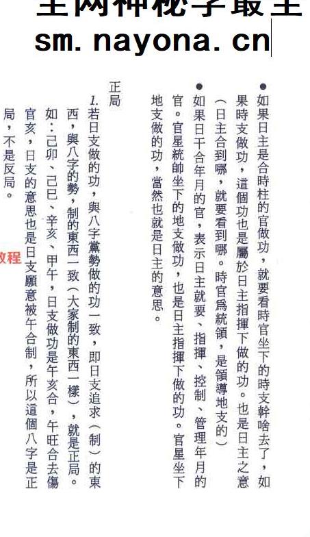 梁飞《民间盲派绝传秘籍传承精华》打印版.pdf 640页