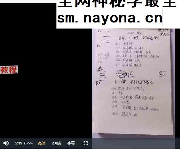 三奇老师《梅花六爻》课程视频15集