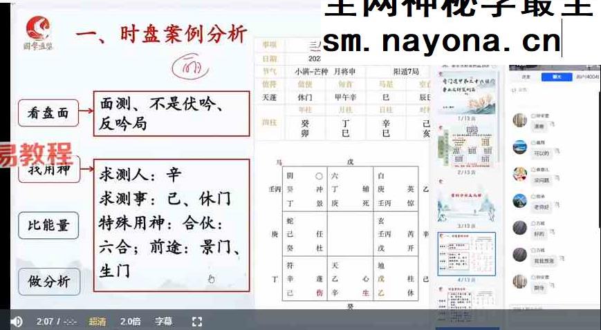路阳老师奇门课程43节视频奇门必学