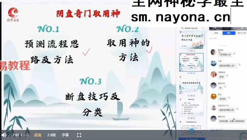 路阳老师奇门课程43节视频奇门必学