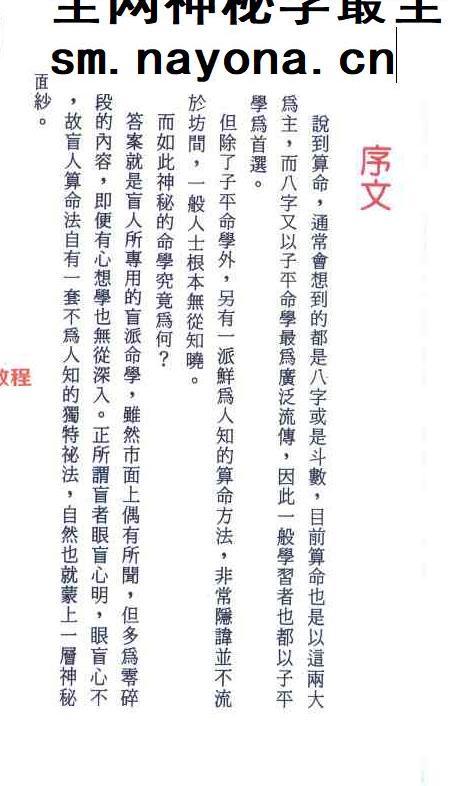 梁飞《民间盲派绝传秘籍传承精华》打印版.pdf 640页