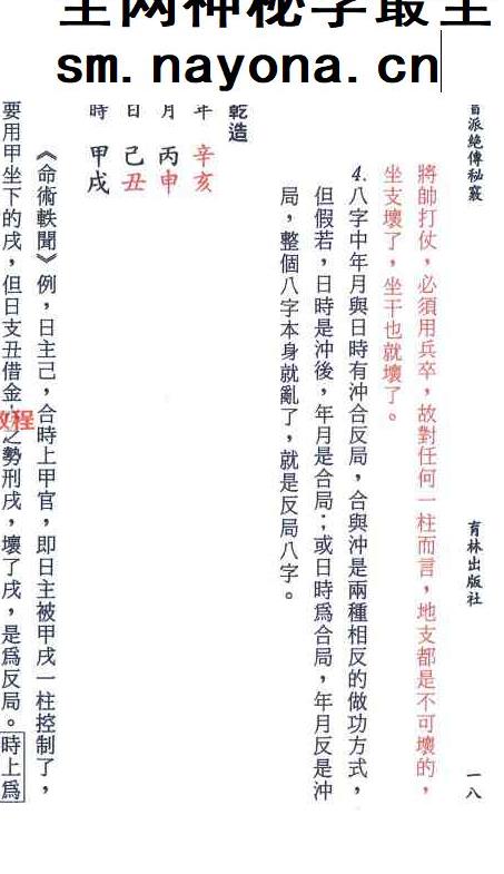 梁飞《民间盲派绝传秘籍传承精华》打印版.pdf 640页