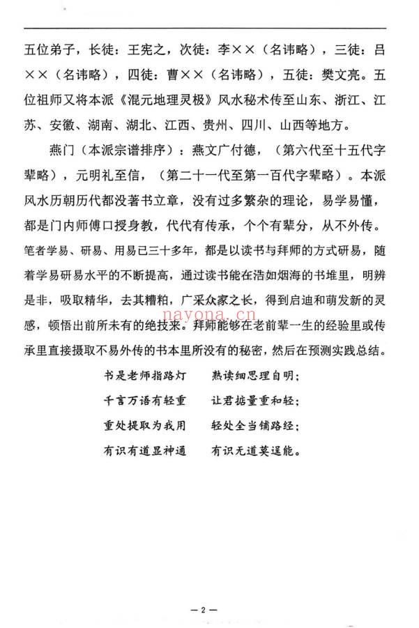 张子豪祖师 (燕门主)《混元地理灵极风水秘术传》(阳宅篇)264页.PDF电子版