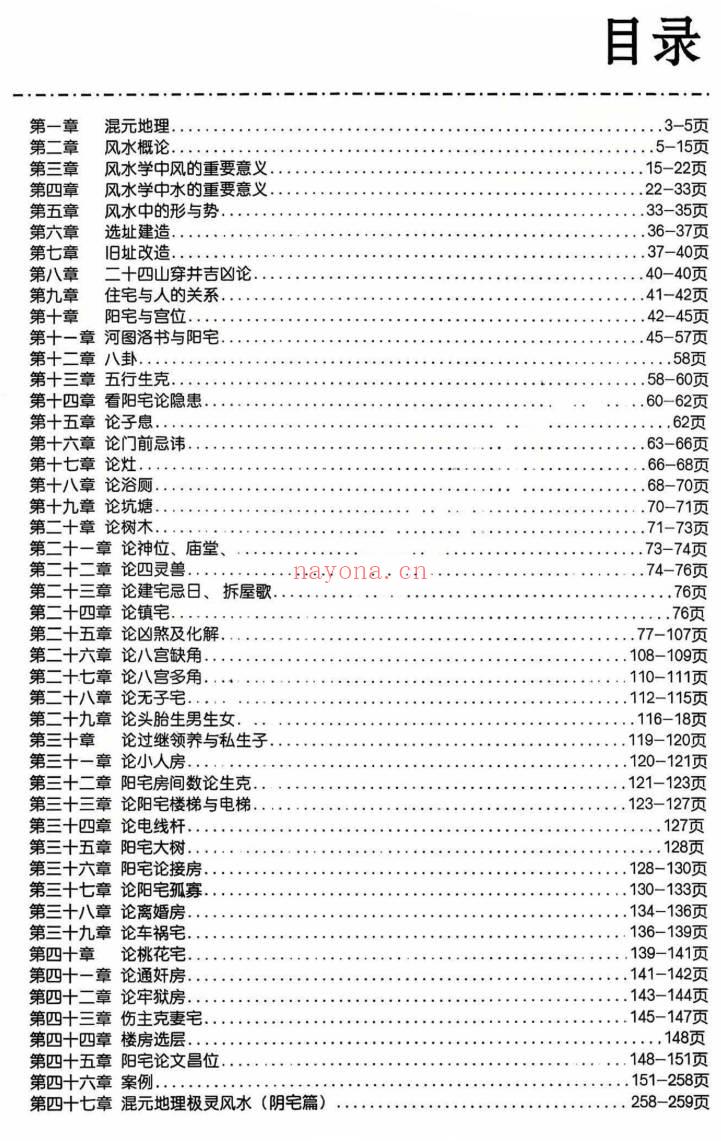 张子豪祖师 (燕门主)《混元地理灵极风水秘术传》(阳宅篇)264页.PDF电子版