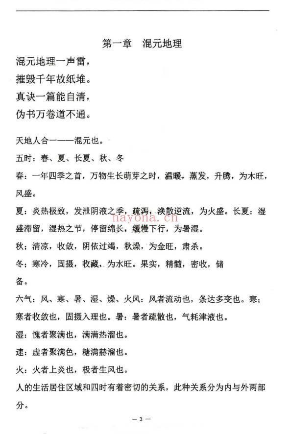 张子豪祖师 (燕门主)《混元地理灵极风水秘术传》(阳宅篇)264页.PDF电子版