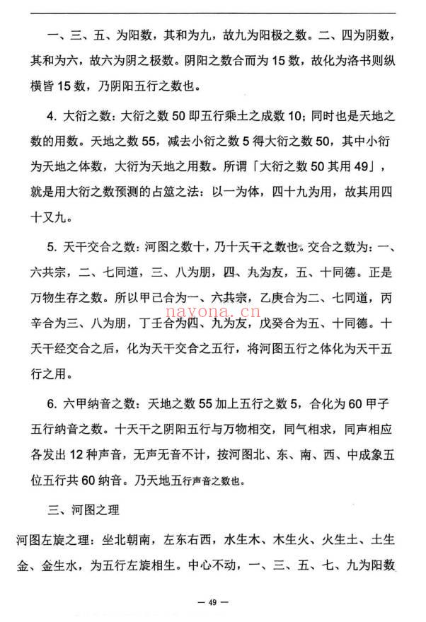 张子豪祖师 (燕门主)《混元地理灵极风水秘术传》(阳宅篇)264页.PDF电子版