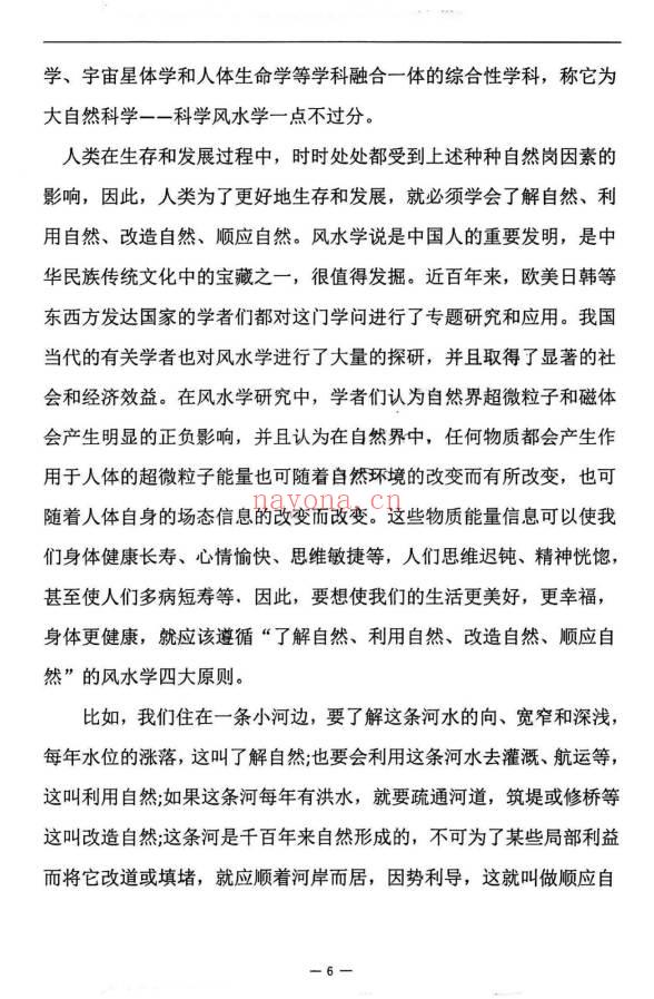 张子豪祖师 (燕门主)《混元地理灵极风水秘术传》(阳宅篇)264页.PDF电子版