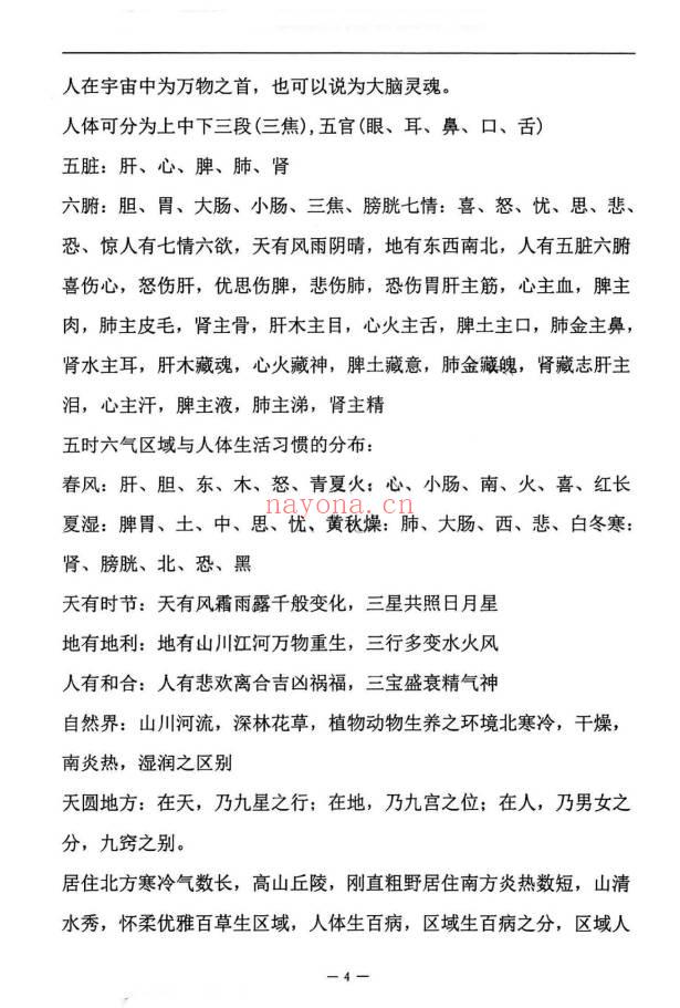 张子豪祖师 (燕门主)《混元地理灵极风水秘术传》(阳宅篇)264页.PDF电子版