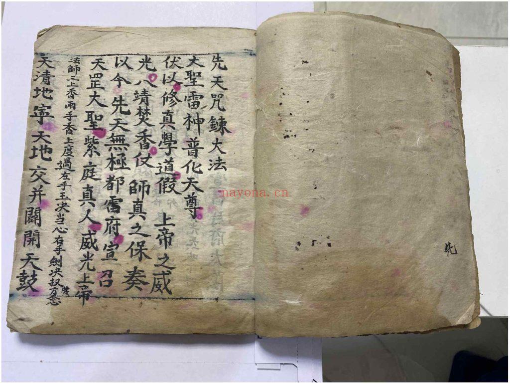 《先天咒炼大法》10