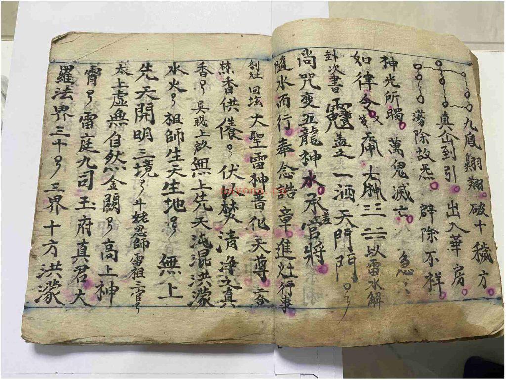 《先天咒炼大法》10