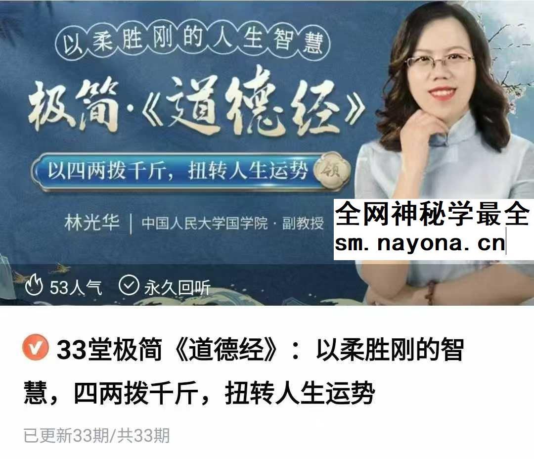 林光华 极简道德经33集视频