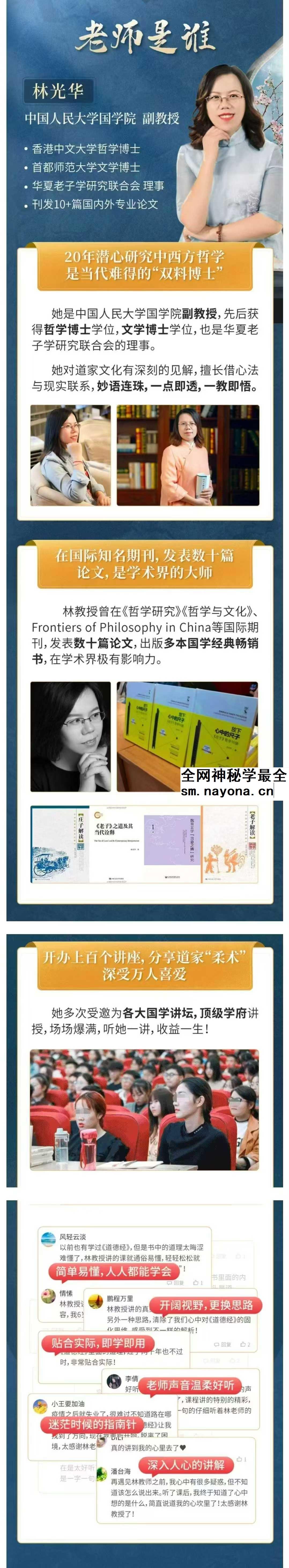 林光华 极简道德经33集视频