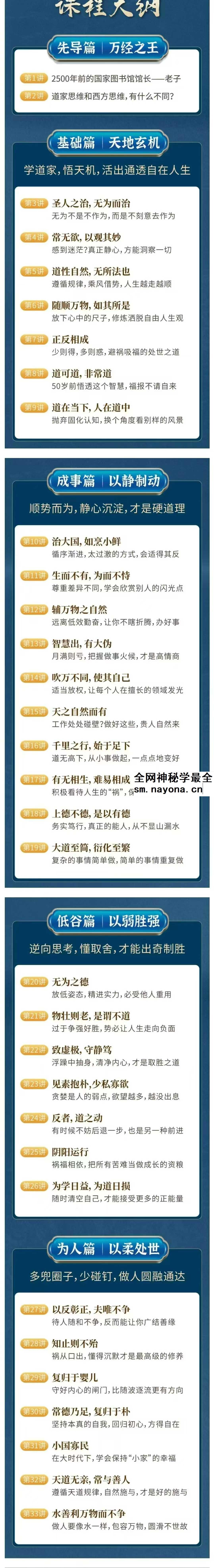 林光华 极简道德经33集视频