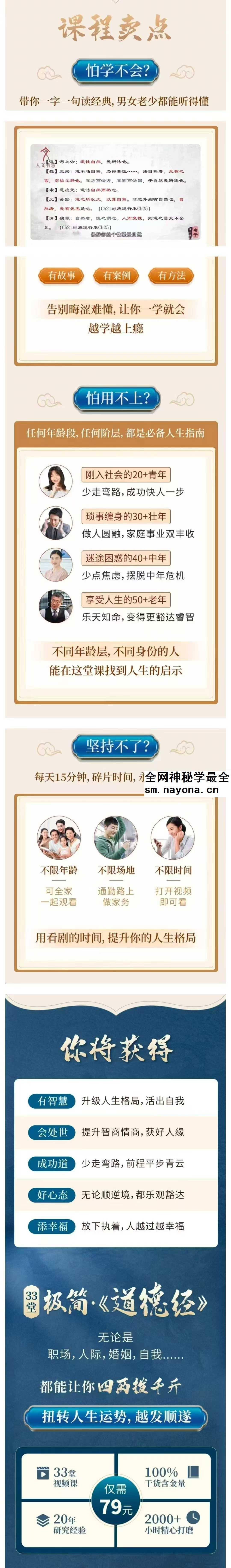 林光华 极简道德经33集视频