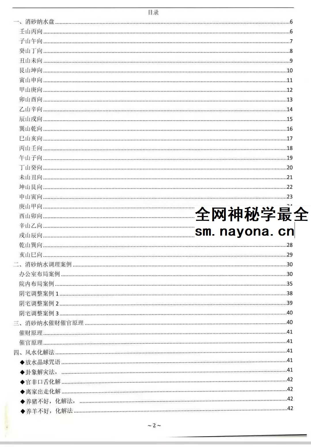 沐真《民间师傅财运风水化解密法》63页