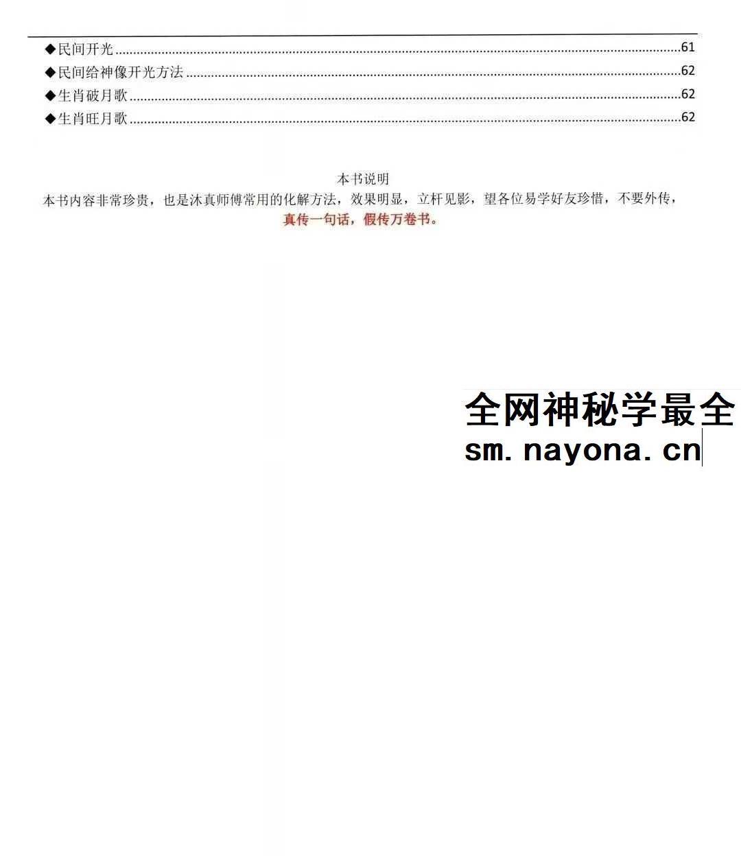 沐真《民间师傅财运风水化解密法》63页