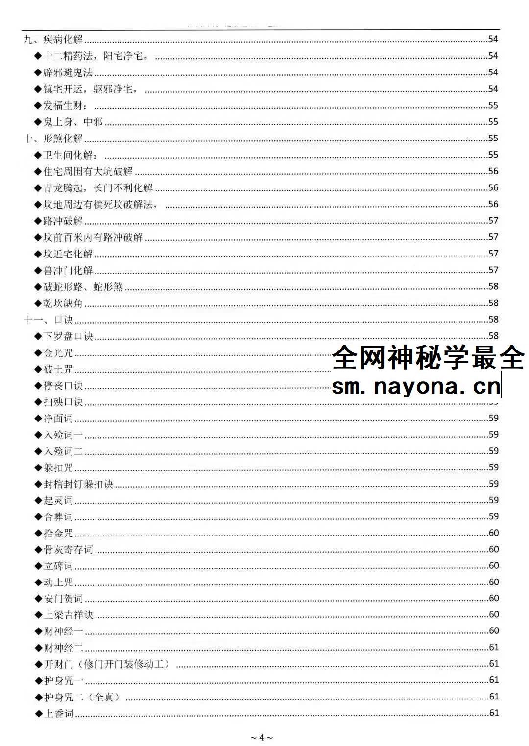 沐真《民间师傅财运风水化解密法》63页