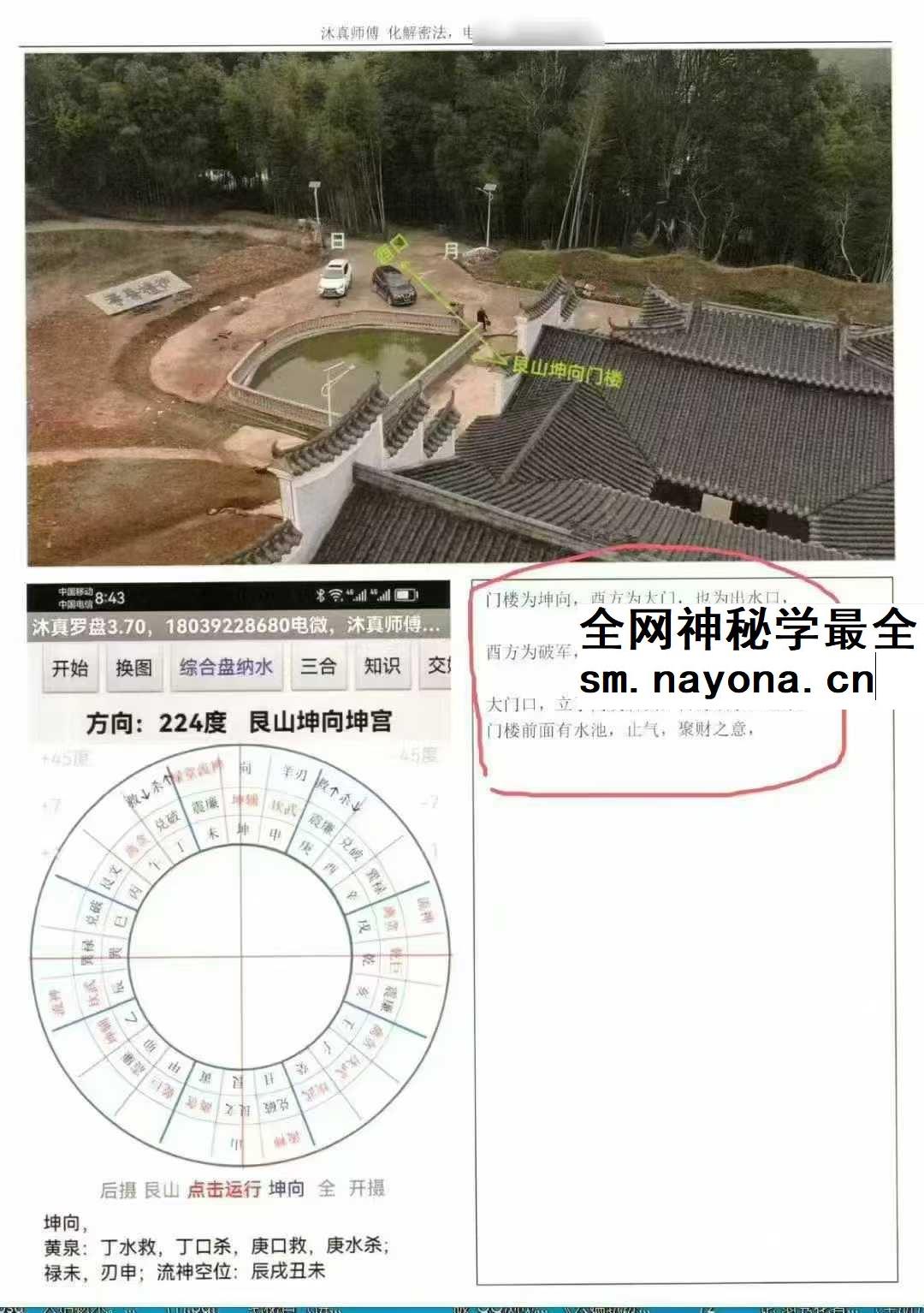 沐真《民间师傅财运风水化解密法》63页