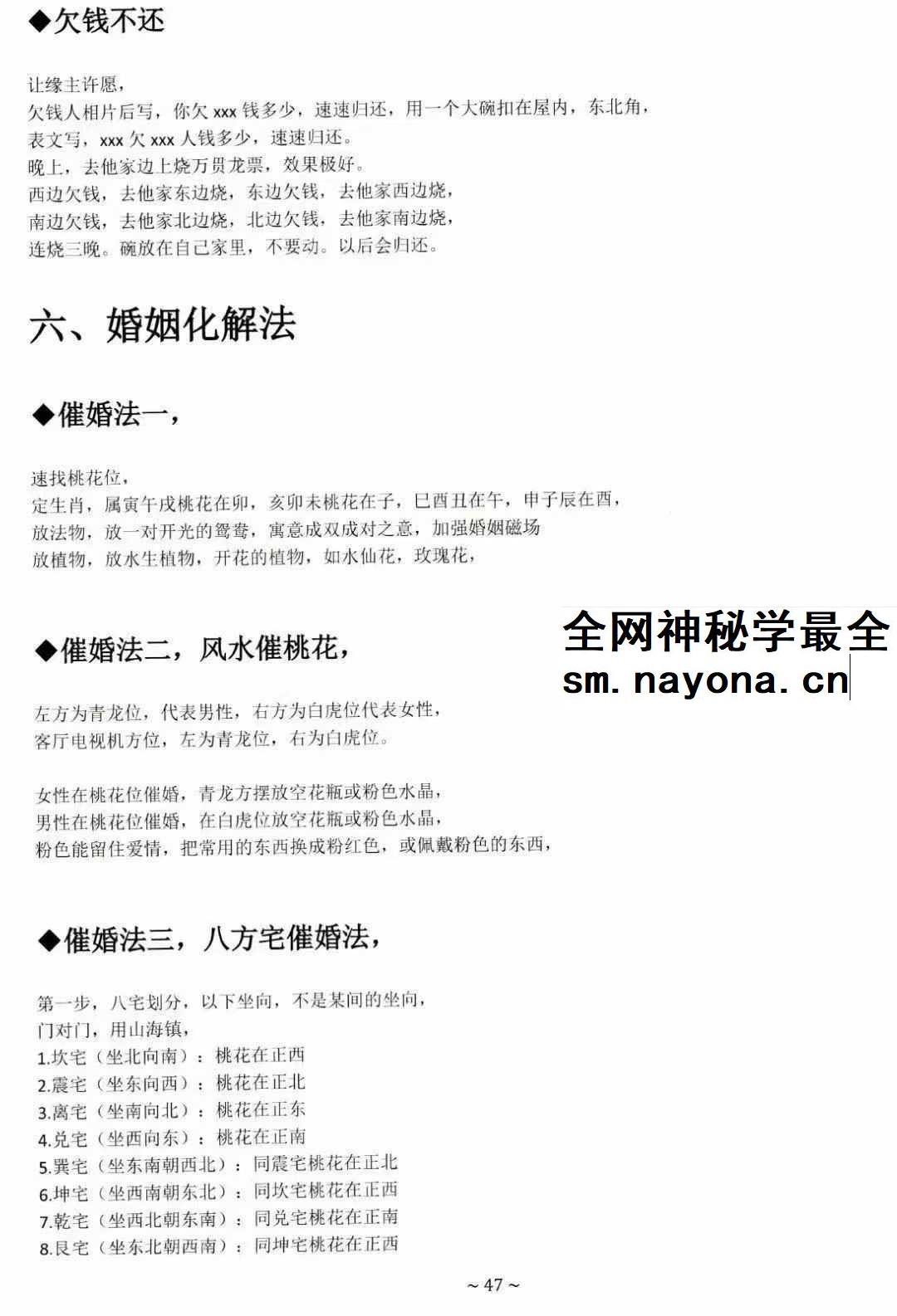 沐真《民间师傅财运风水化解密法》63页
