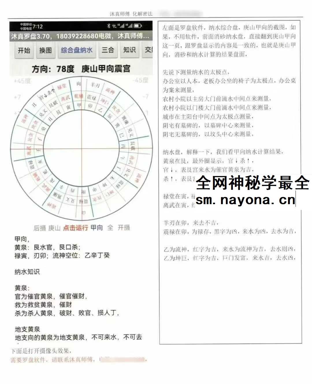 沐真《民间师傅财运风水化解密法》63页