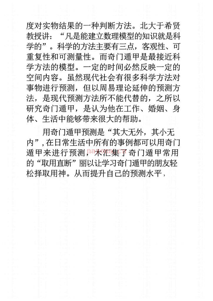 《奇门铁口直断》9