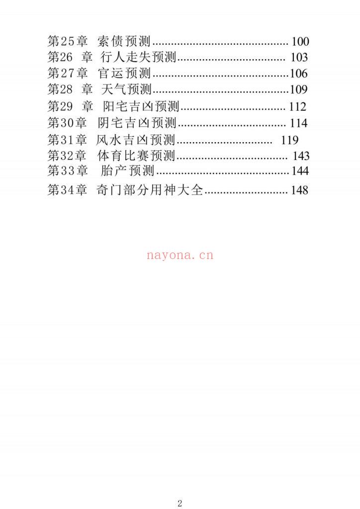 《奇门铁口直断》9
