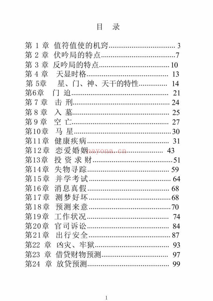 《奇门铁口直断》9