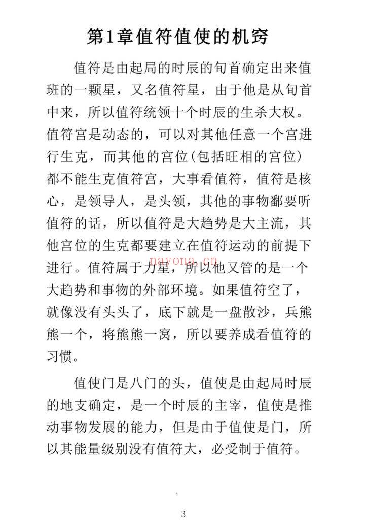 《奇门铁口直断》9