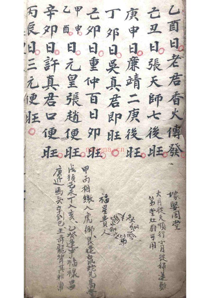 《搜鬼经天罡妙诀》10