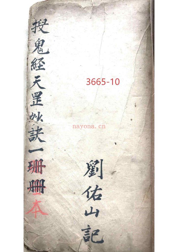《搜鬼经天罡妙诀》10