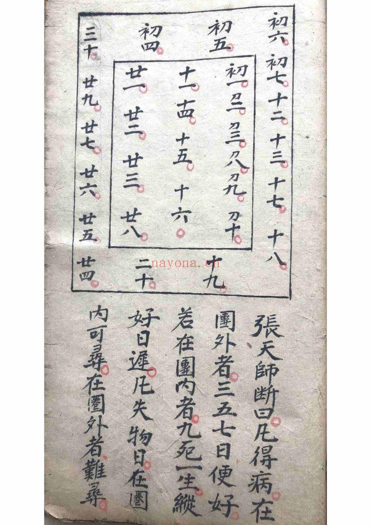 《搜鬼经天罡妙诀》10