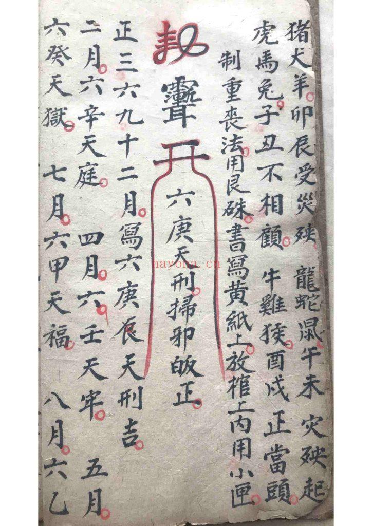 《搜鬼经天罡妙诀》10